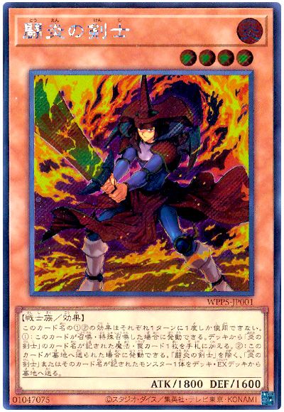 遊戯王 闘炎の剣士[WPP5][WPP5-JP001][シク]