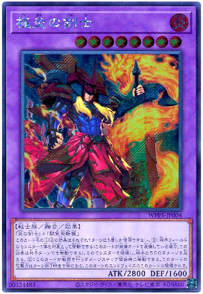 遊戯王 極炎の剣士[WPP5][WPP5-JP004][シク]