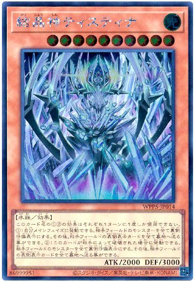 遊戯王 結晶神ティスティナ[WPP5][WPP5-JP014][シク]