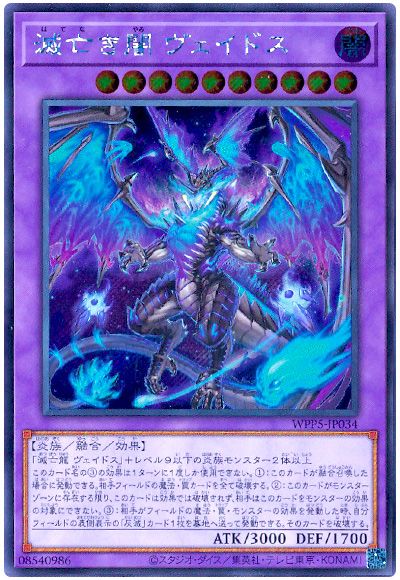 遊戯王 滅亡き闇 ヴェイドス[WPP5][WPP5-JP034][シク]