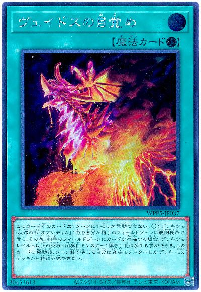 遊戯王 ヴェイドスの目覚め[WPP5][WPP5-JP037][シク]
