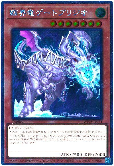 遊戯王 臨界竜ゲートブリジオ(EXシークレット)[WPP5][WPP5-JP074][EXシク]