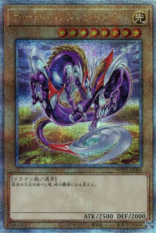 遊戯王 アナザー・バース・ドラゴン[WPP5][WPP5-JP000][QCシク]