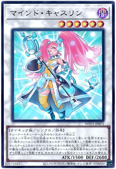 遊戯王 マインド・キャスリン[WPP5][WPP5-JP071][ウルトラ]