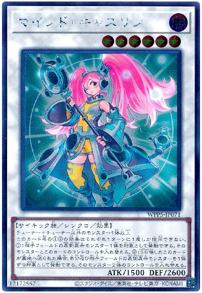 遊戯王 マインド・キャスリン[WPP5][WPP5-JP071][シク]