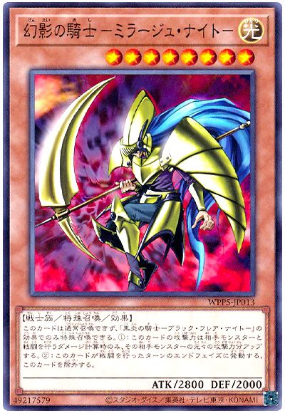 遊戯王 幻影の騎士-ミラージュ・ナイト-[WPP5][WPP5-JP013][ノーマル]