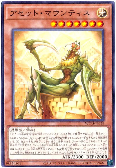 遊戯王 アセット・マウンティス[WPP5][WPP5-JP046][ノーマル]