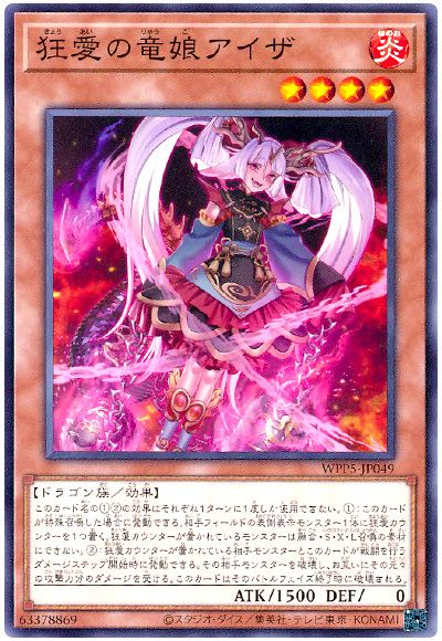 遊戯王 狂愛の竜娘アイザ[WPP5][WPP5-JP049][ノーマル]