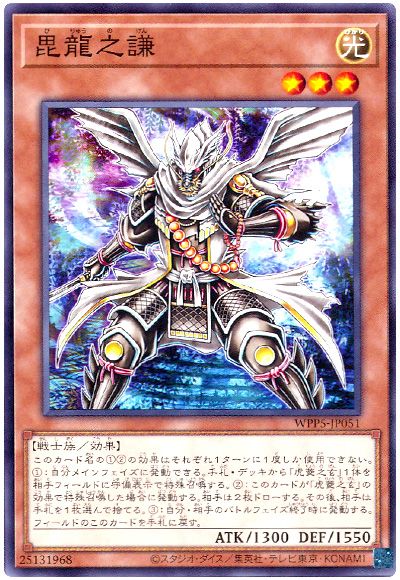 遊戯王 毘龍之謙[WPP5][WPP5-JP051][ノーマル]