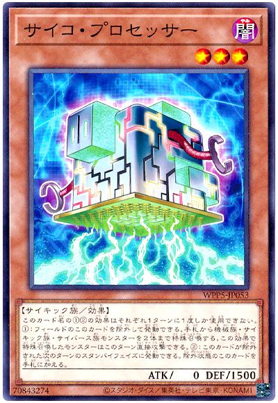 遊戯王 サイコ・プロセッサー[WPP5][WPP5-JP053][ノーマル]