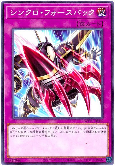 遊戯王 シンクロ・フォースバック[WPP5][WPP5-JP067][ノーマル]