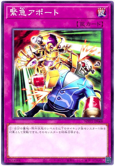 遊戯王 緊急アポート[WPP5][WPP5-JP068][ノーマル]