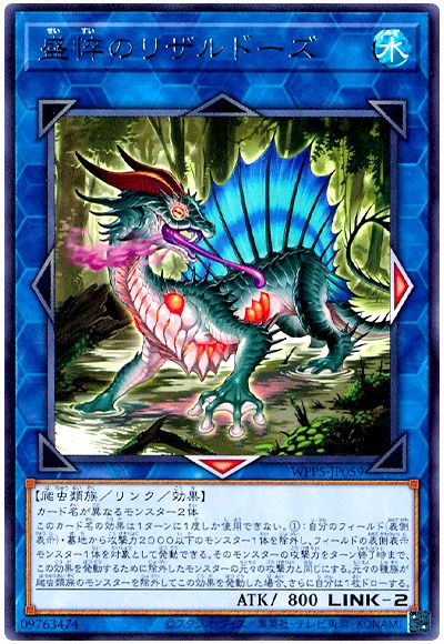 遊戯王 盛悴のリザルドーズ[WPP5][WPP5-JP059][レア]