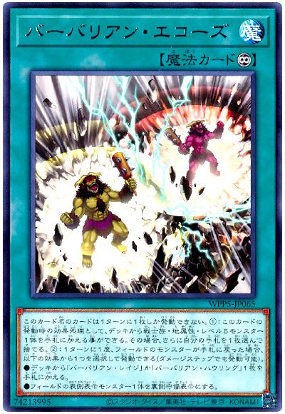 遊戯王 バーバリアン・エコーズ[WPP5][WPP5-JP065][レア]