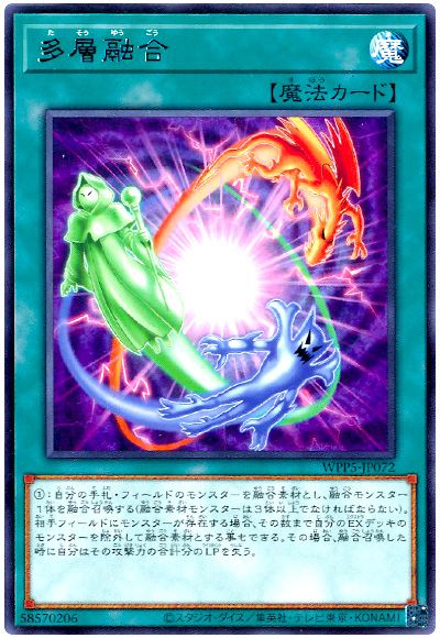 遊戯王 多層融合[WPP5][WPP5-JP072][レア]