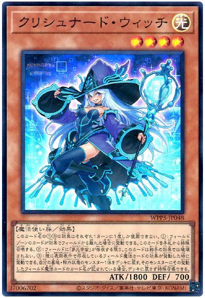 遊戯王 クリシュナード・ウィッチ[WPP5][WPP5-JP048][スーパー]