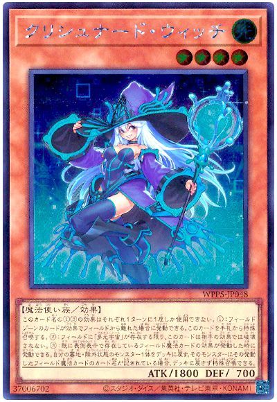 遊戯王 クリシュナード・ウィッチ(日本版イラスト)[WPP5][WPP5-JP048][シク]