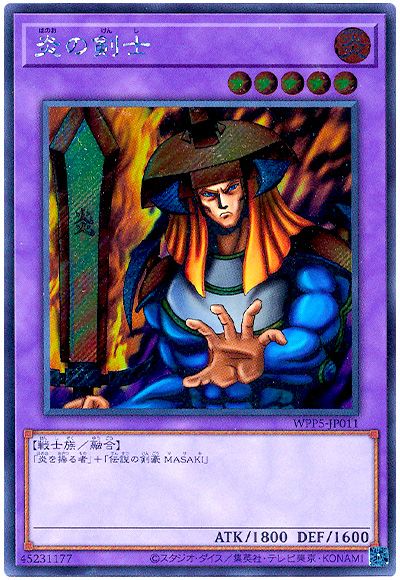 遊戯王 炎の剣士[WPP5][WPP5-JP011][シク]