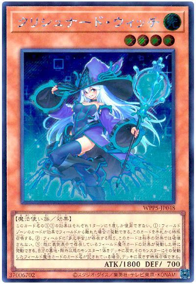 遊戯王 クリシュナード・ウィッチ(海外版イラスト)[WPP5][WPP5-JP048][シク]