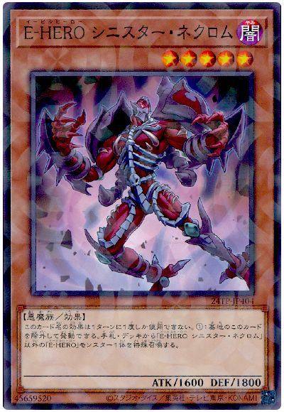 遊戯王 E-HERO シニスター・ネクロム[24TP][24TP-JP404][ノーパラ]