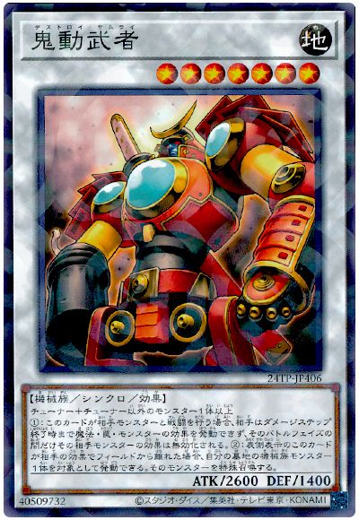 遊戯王 鬼動武者[24TP][24TP-JP406][ノーパラ]