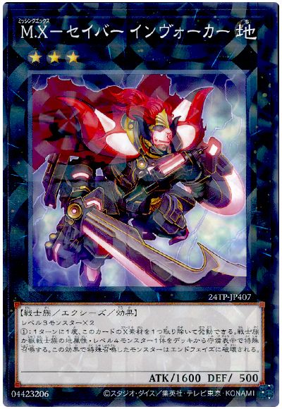 遊戯王 M.X-セイバー インヴォーカー[24TP][24TP-JP407][ノーパラ]