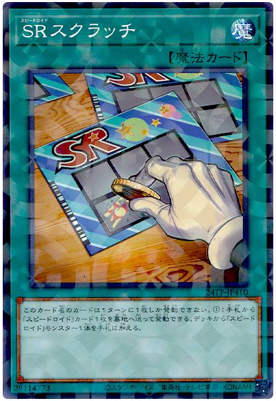 遊戯王 SRスクラッチ[24TP][24TP-JP410][ノーパラ]