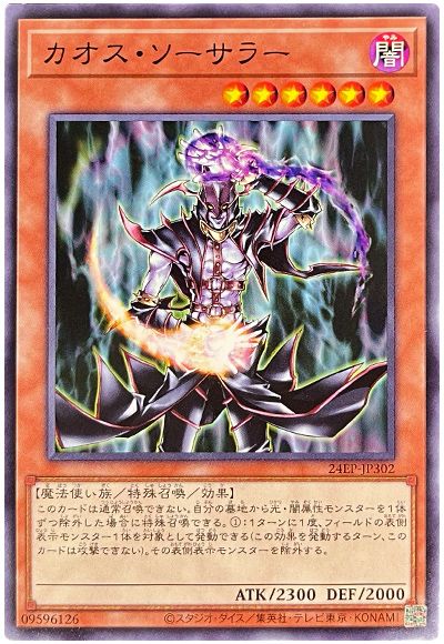 遊戯王 カオス・ソーサラー[24EP][24EP-JP302][ノーマル]