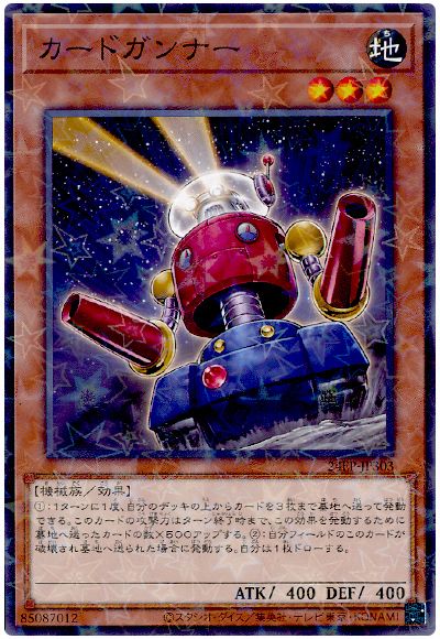 遊戯王 カードガンナー[24EP][24EP-JP303][ノーパラ]