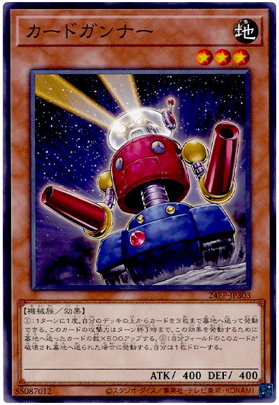 遊戯王 カードガンナー[24EP][24EP-JP303][ノーマル]