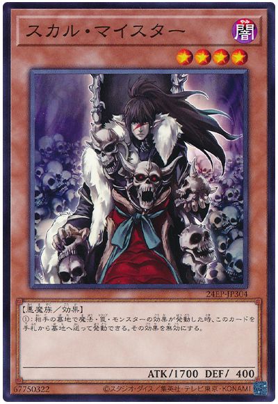 遊戯王 スカル・マイスター[24EP][24EP-JP304][ノーマル]