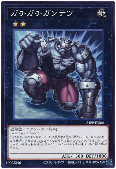 遊戯王 ガチガチガンテツ[24EP][24EP-JP306][ノーマル]
