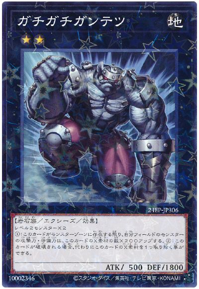 遊戯王 ガチガチガンテツ[24EP][24EP-JP306][ノーパラ]