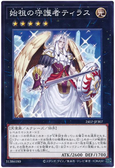 遊戯王 始祖の守護者ティラス[24EP][24EP-JP307][ノーマル]