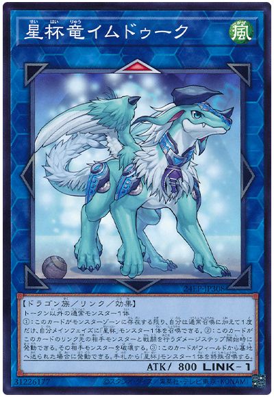 遊戯王 星杯竜イムドゥーク[24EP][24EP-JP308][ノーマル]