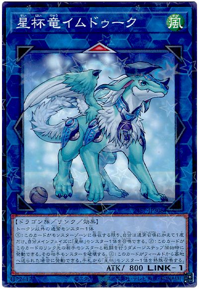 遊戯王 星杯竜イムドゥーク[24EP][24EP-JP308][ノーパラ]