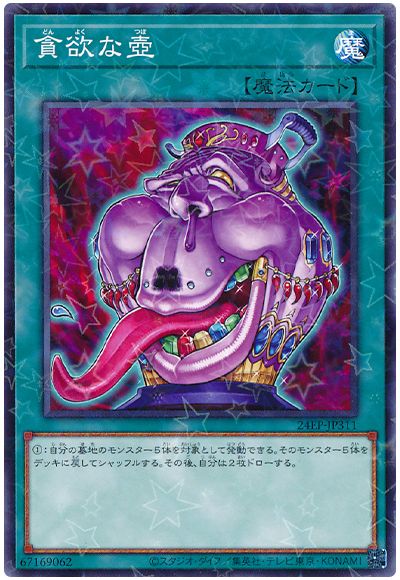 遊戯王 貪欲な壺[24EP][24EP-JP311][ノーパラ]