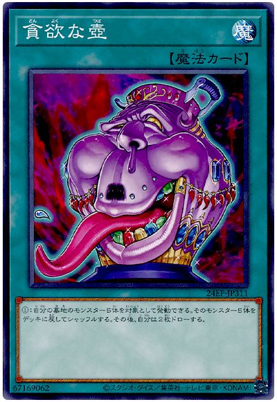 遊戯王 貪欲な壺[24EP][24EP-JP311][ノーマル]