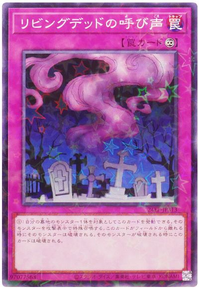 遊戯王 リビングデッドの呼び声[24EP][24EP-JP313][ノーパラ]