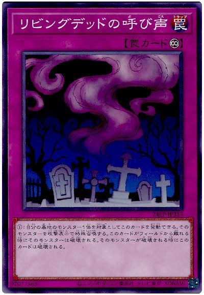 遊戯王 リビングデッドの呼び声[24EP][24EP-JP313][ノーマル]
