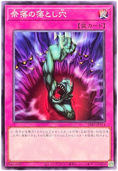 遊戯王 奈落の落とし穴[24EP][24EP-JP314][ノーマル]