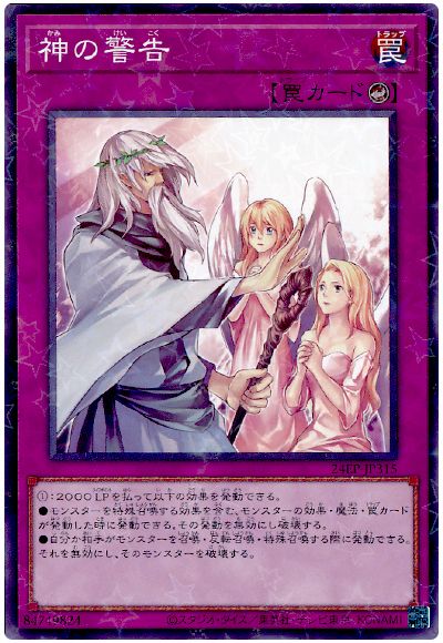 遊戯王 神の警告[24EP][24EP-JP315][ノーパラ]