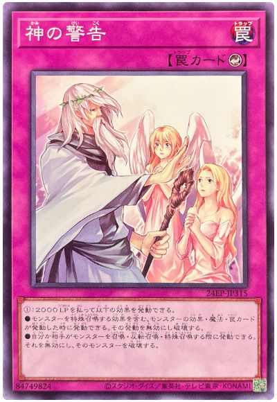 遊戯王 神の警告[24EP][24EP-JP315][ノーマル]
