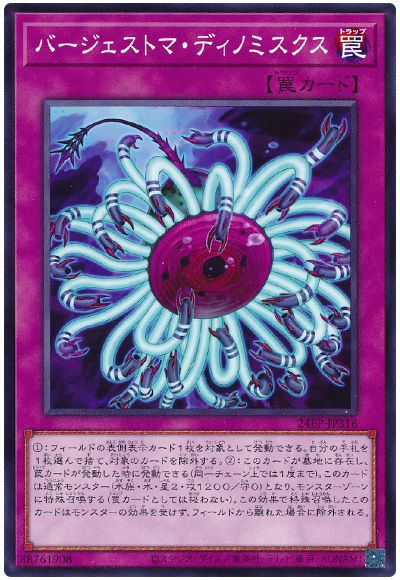 遊戯王 バージェストマ・ディノミスクス[24EP][24EP-JP316][ノーマル]