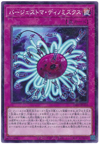 遊戯王 バージェストマ・ディノミスクス[24EP][24EP-JP316][ノーパラ]