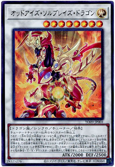 遊戯王 オッドアイズ・ソルブレイズ・ドラゴン[本付属　あ行][YO09-JP001][ウルトラ]