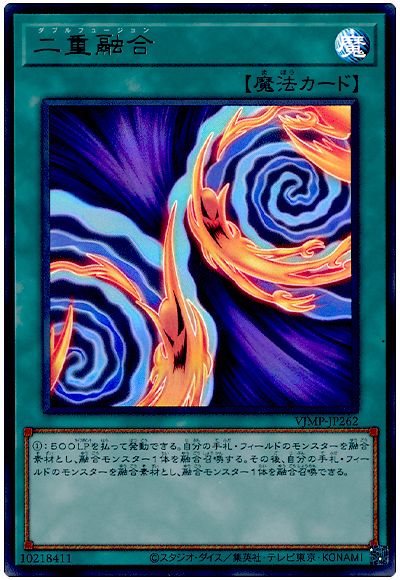 遊戯王 二重融合[本付属　た行][VJMP-JP262][ウルトラ]