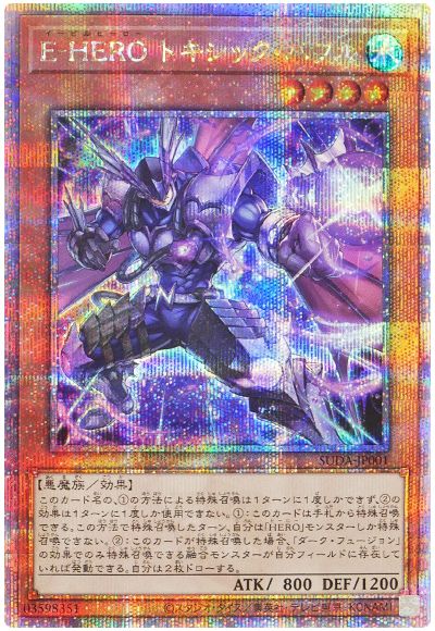 E-HERO トキシック・バブル