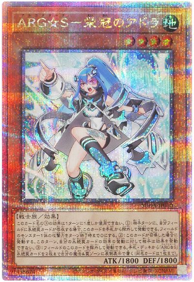 ARG☆S-栄冠のアドラ
