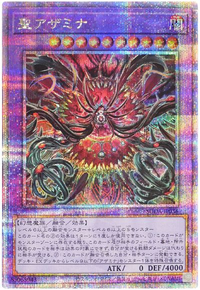 聖アザミナ